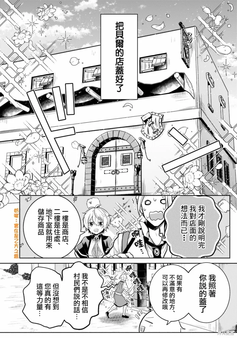 安闲领主的愉快领地防卫～以生产系魔术将无名小村打造成最强要塞都市～,第14話,第2张