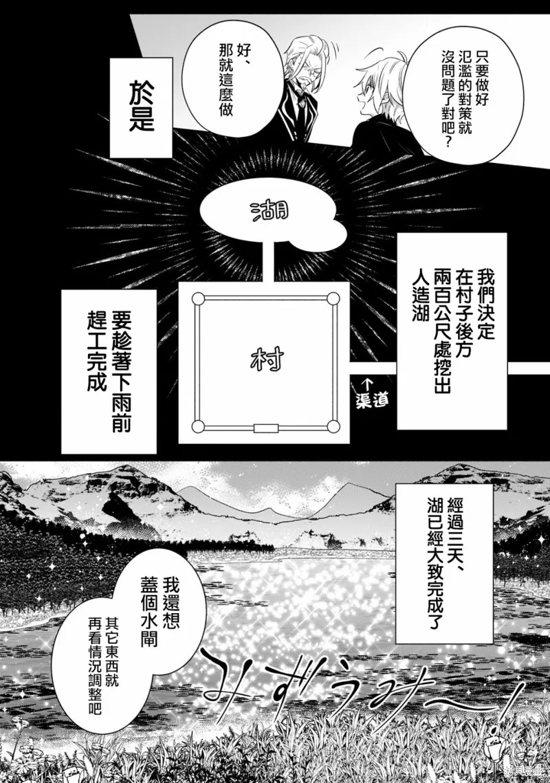 安闲领主的愉快领地防卫～以生产系魔术将无名小村打造成最强要塞都市～,第14話,第20张