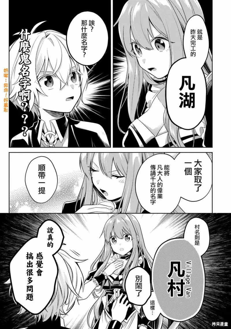 安闲领主的愉快领地防卫～以生产系魔术将无名小村打造成最强要塞都市～,第14話,第23张