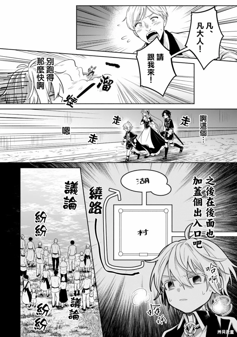 安闲领主的愉快领地防卫～以生产系魔术将无名小村打造成最强要塞都市～,第14話,第24张