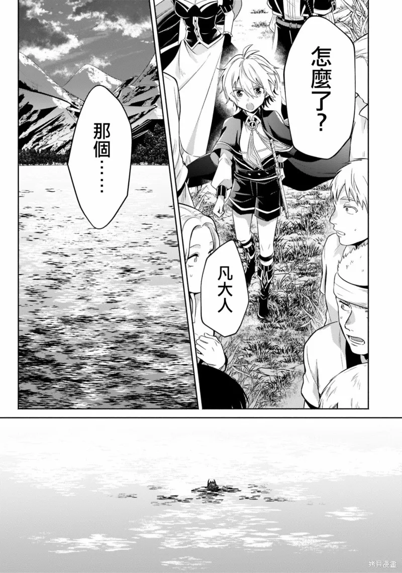 安闲领主的愉快领地防卫～以生产系魔术将无名小村打造成最强要塞都市～,第14話,第25张