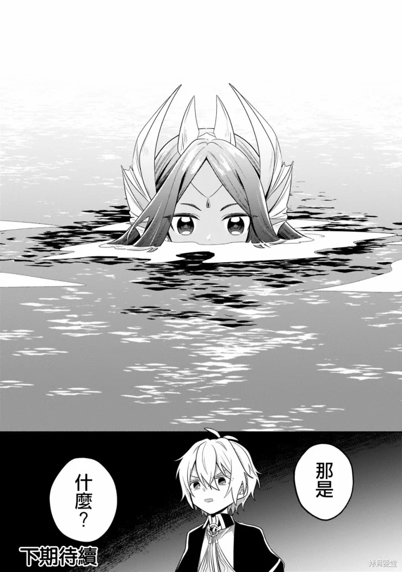 安闲领主的愉快领地防卫～以生产系魔术将无名小村打造成最强要塞都市～,第14話,第26张