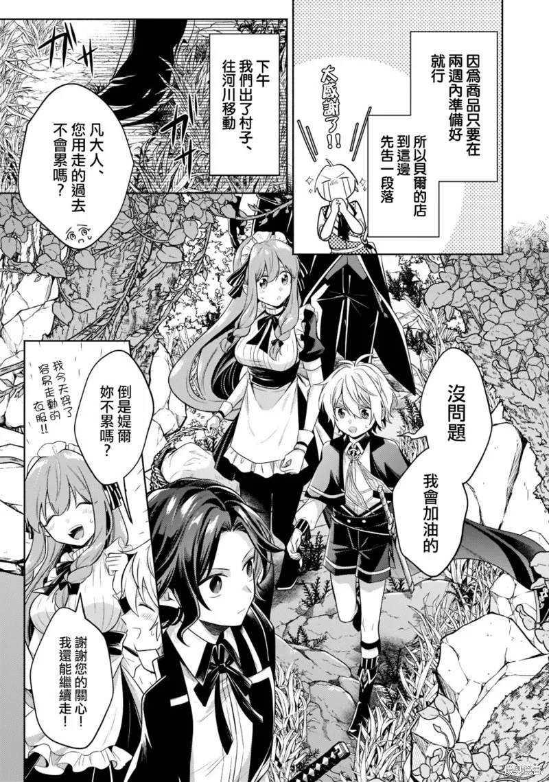 安闲领主的愉快领地防卫～以生产系魔术将无名小村打造成最强要塞都市～,第14話,第3张
