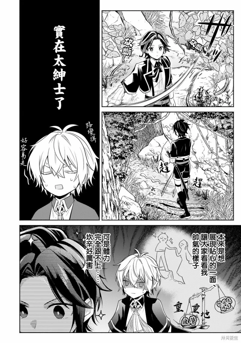 安闲领主的愉快领地防卫～以生产系魔术将无名小村打造成最强要塞都市～,第14話,第4张