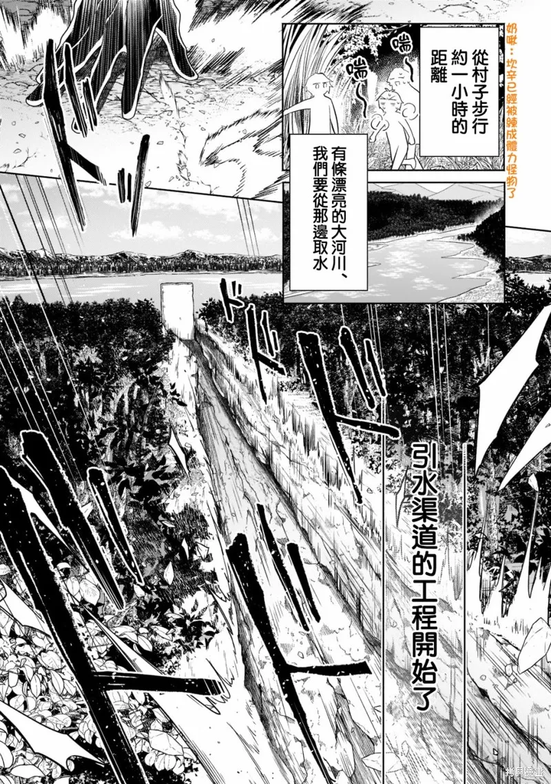 安闲领主的愉快领地防卫～以生产系魔术将无名小村打造成最强要塞都市～,第14話,第5张