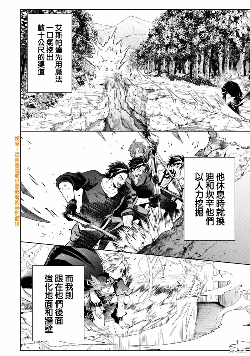 安闲领主的愉快领地防卫～以生产系魔术将无名小村打造成最强要塞都市～,第14話,第6张