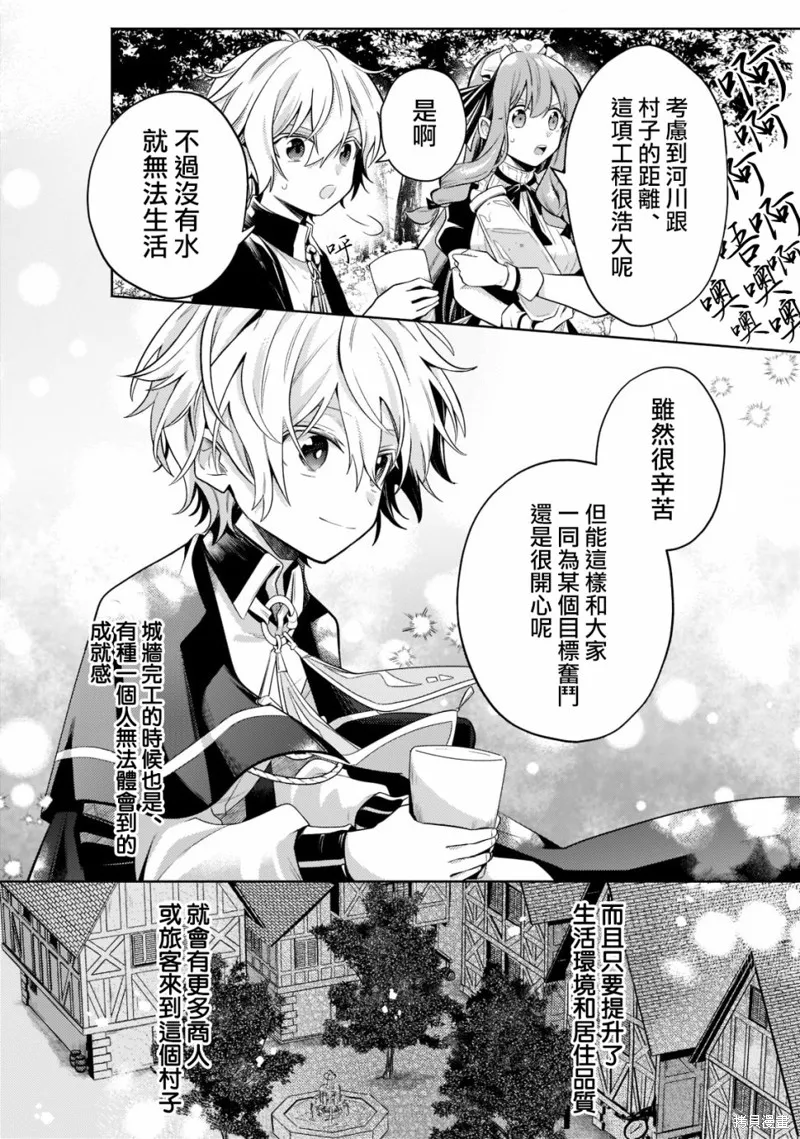 安闲领主的愉快领地防卫～以生产系魔术将无名小村打造成最强要塞都市～,第14話,第8张