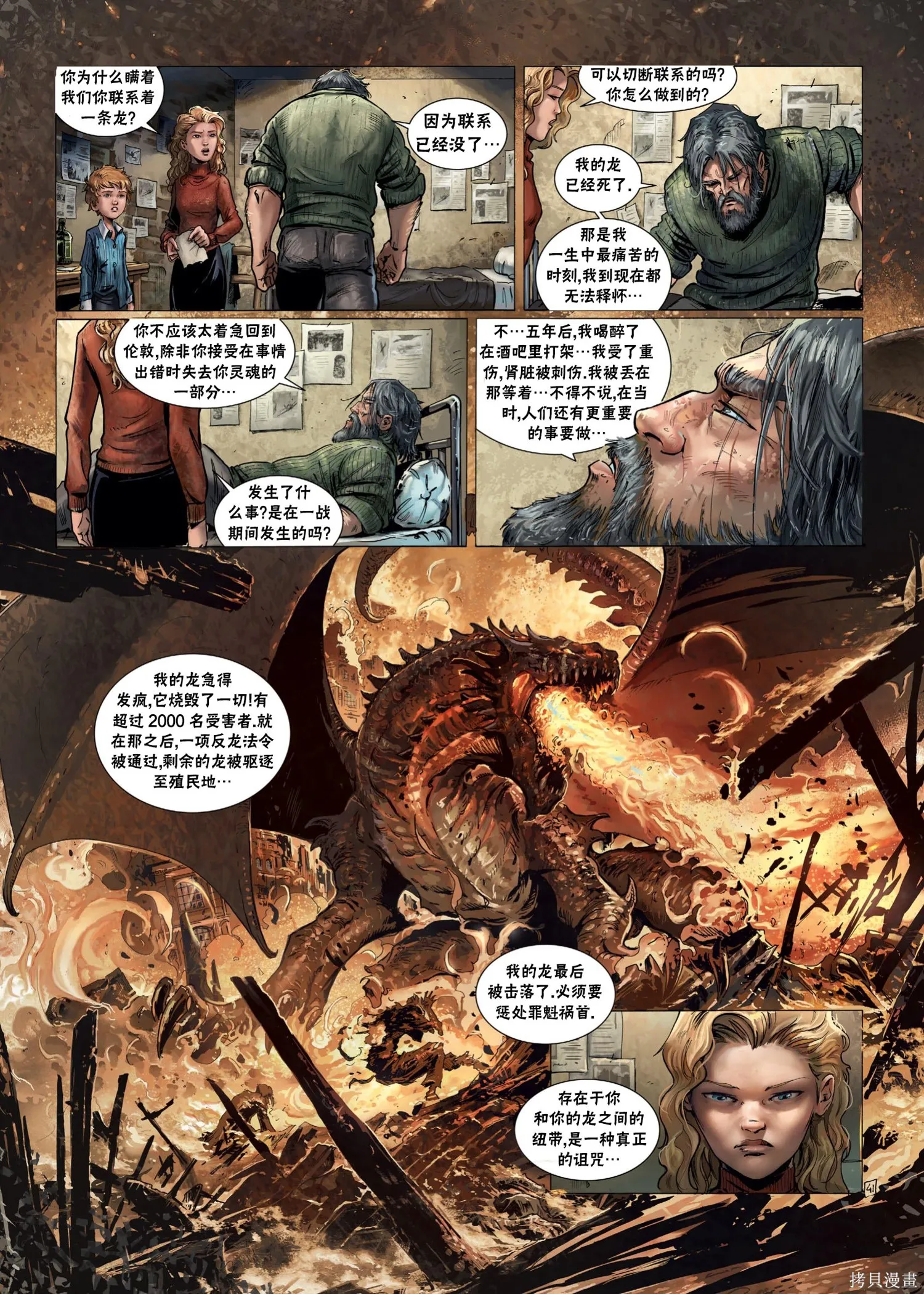 戰爭與龍,第02卷下,第11张