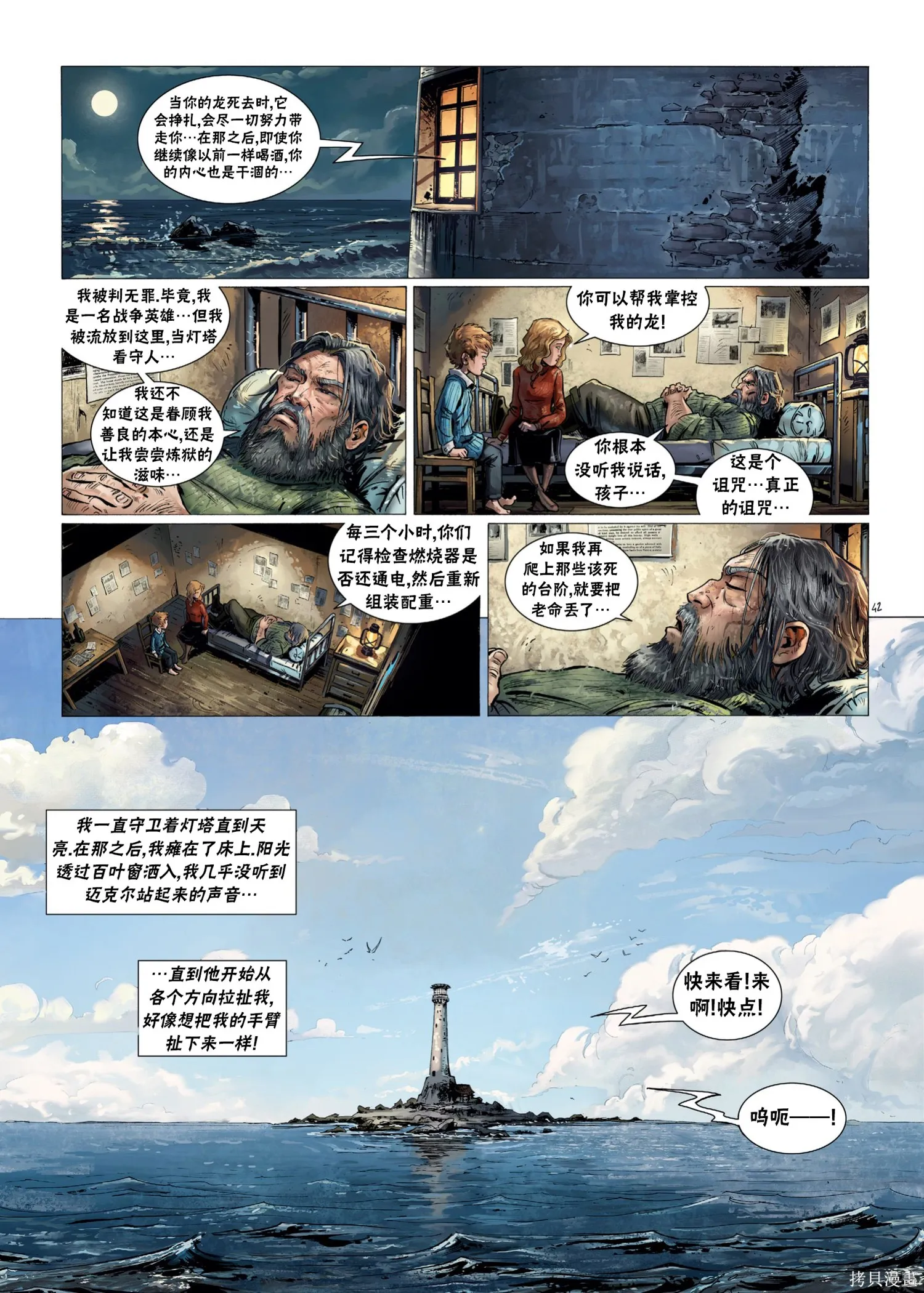 戰爭與龍,第02卷下,第12张