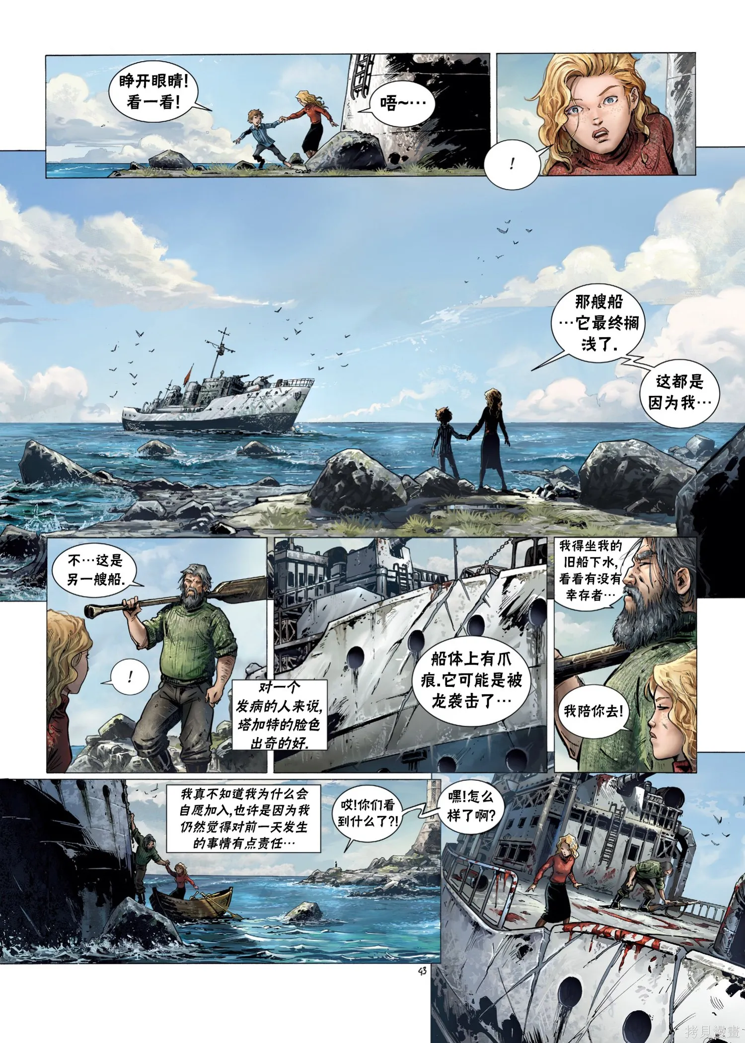 戰爭與龍,第02卷下,第13张