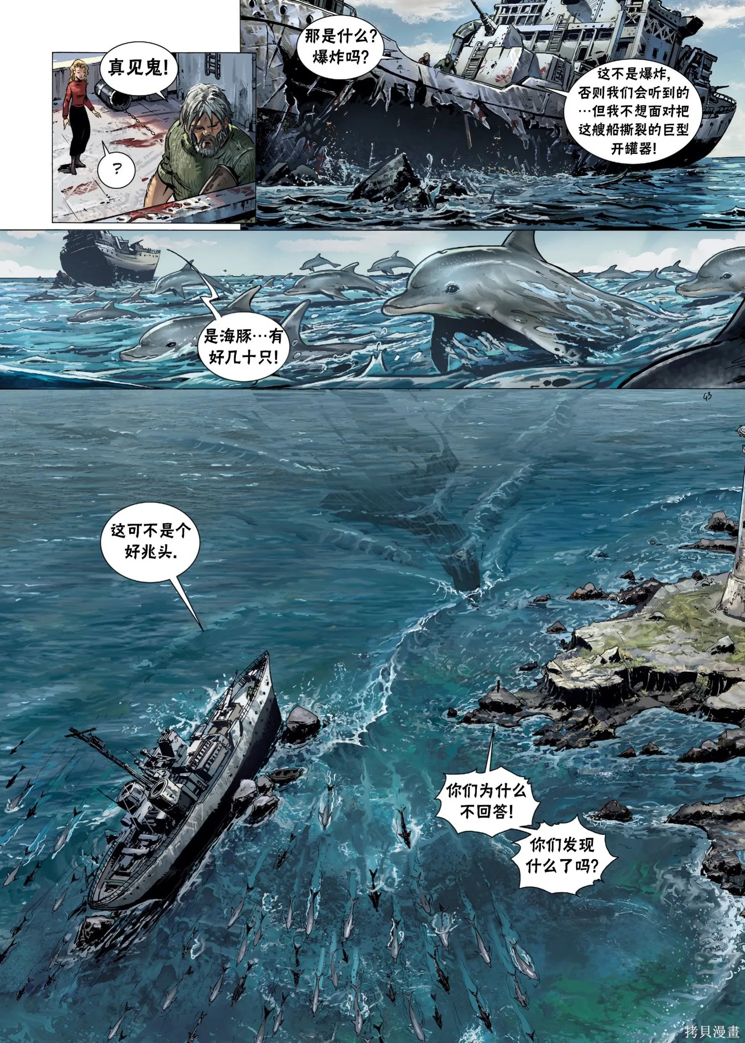戰爭與龍,第02卷下,第14张