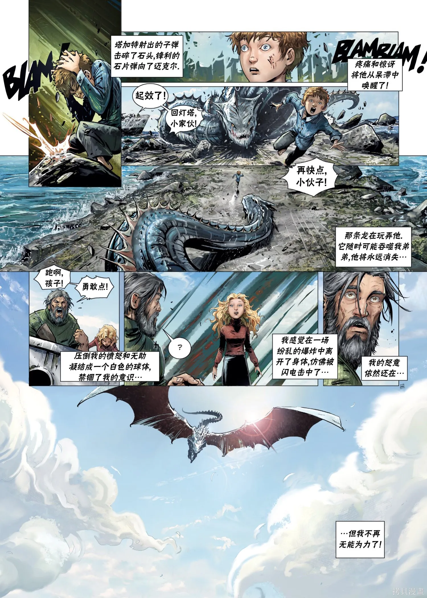 戰爭與龍,第02卷下,第16张