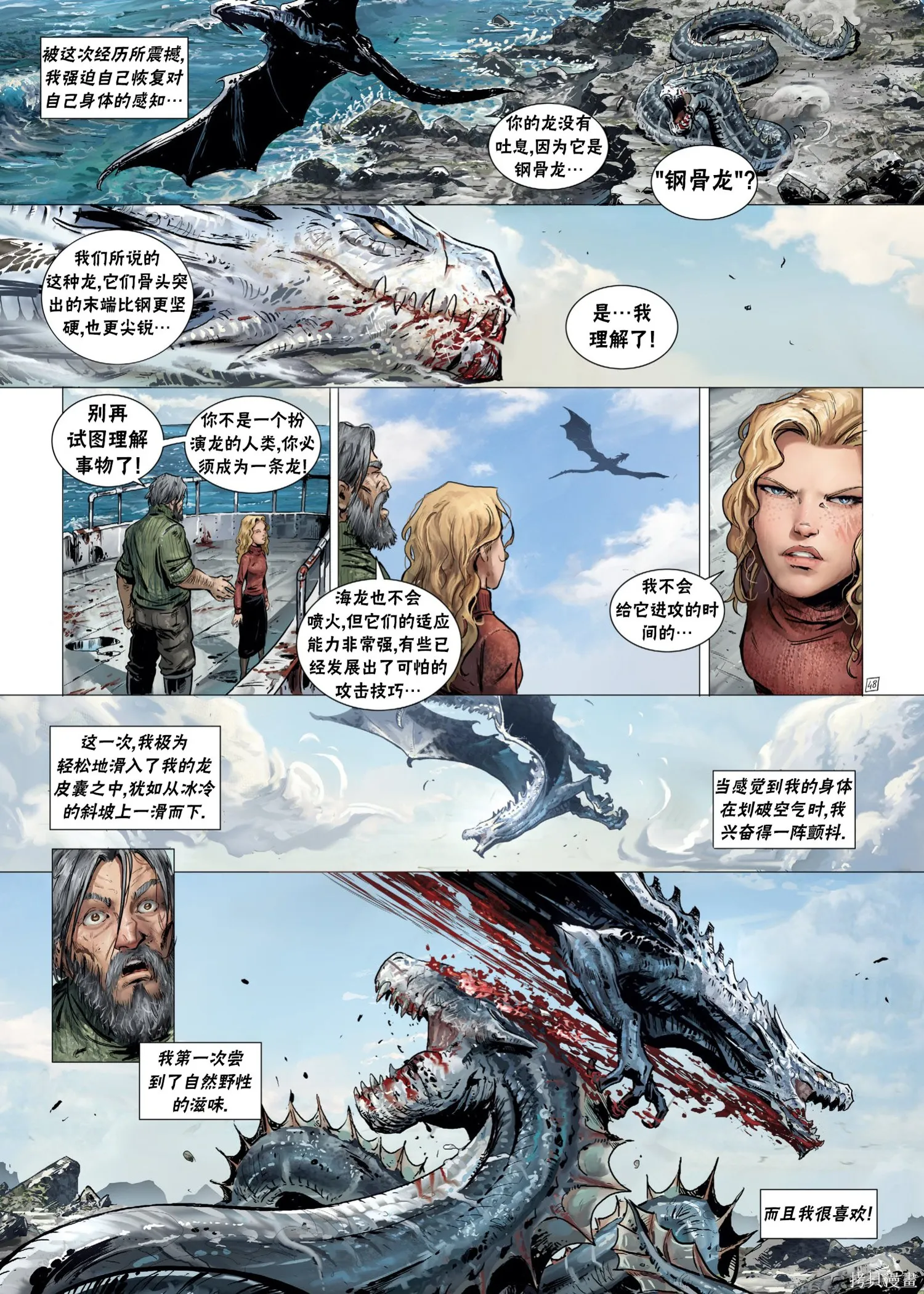 戰爭與龍,第02卷下,第18张