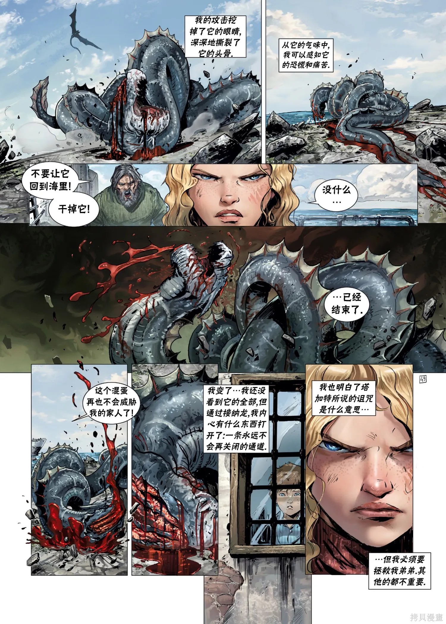 戰爭與龍,第02卷下,第19张