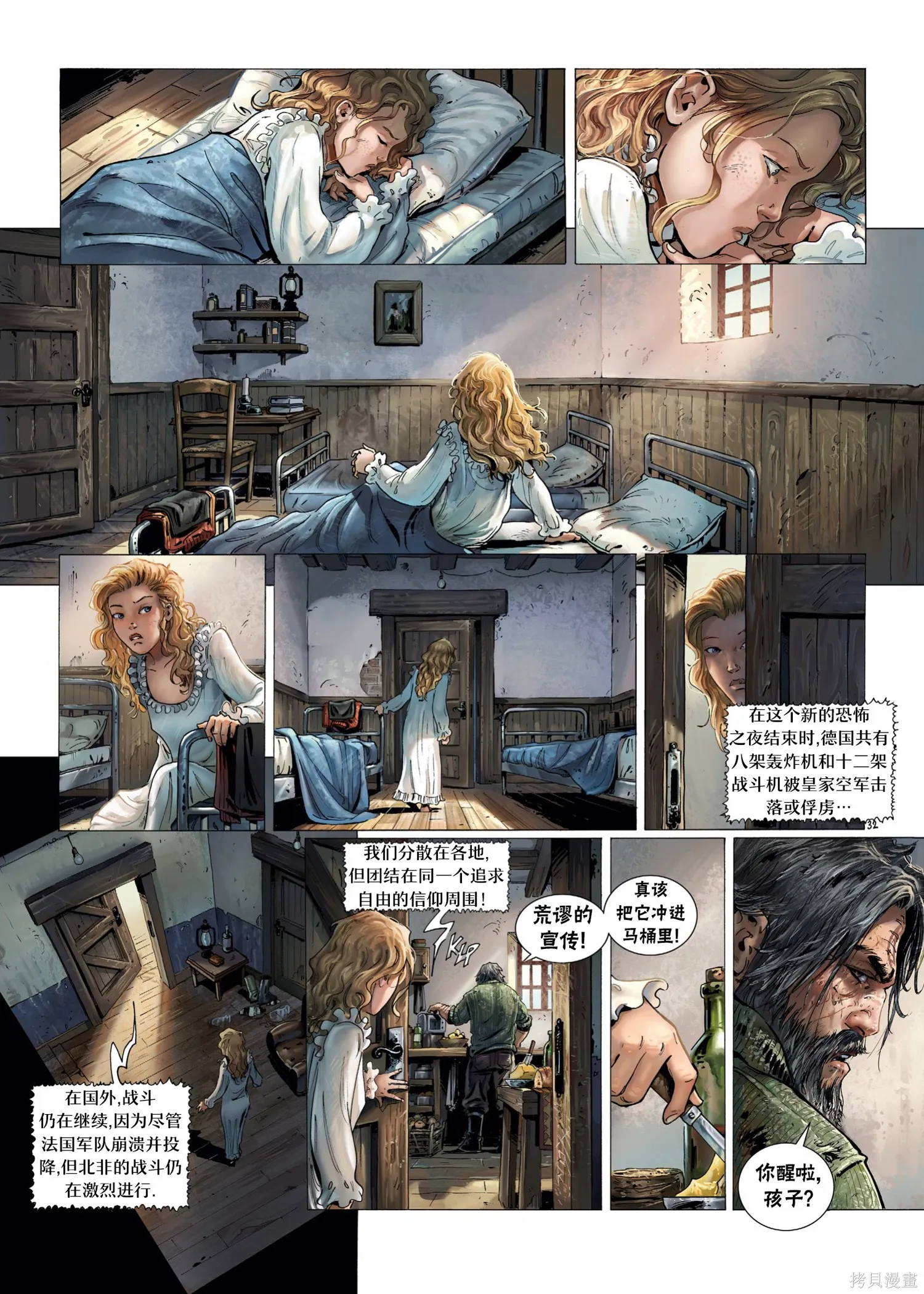 戰爭與龍,第02卷下,第2张