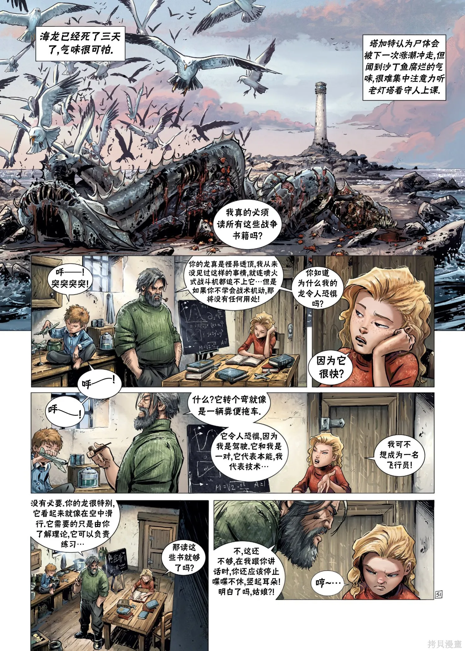 戰爭與龍,第02卷下,第21张