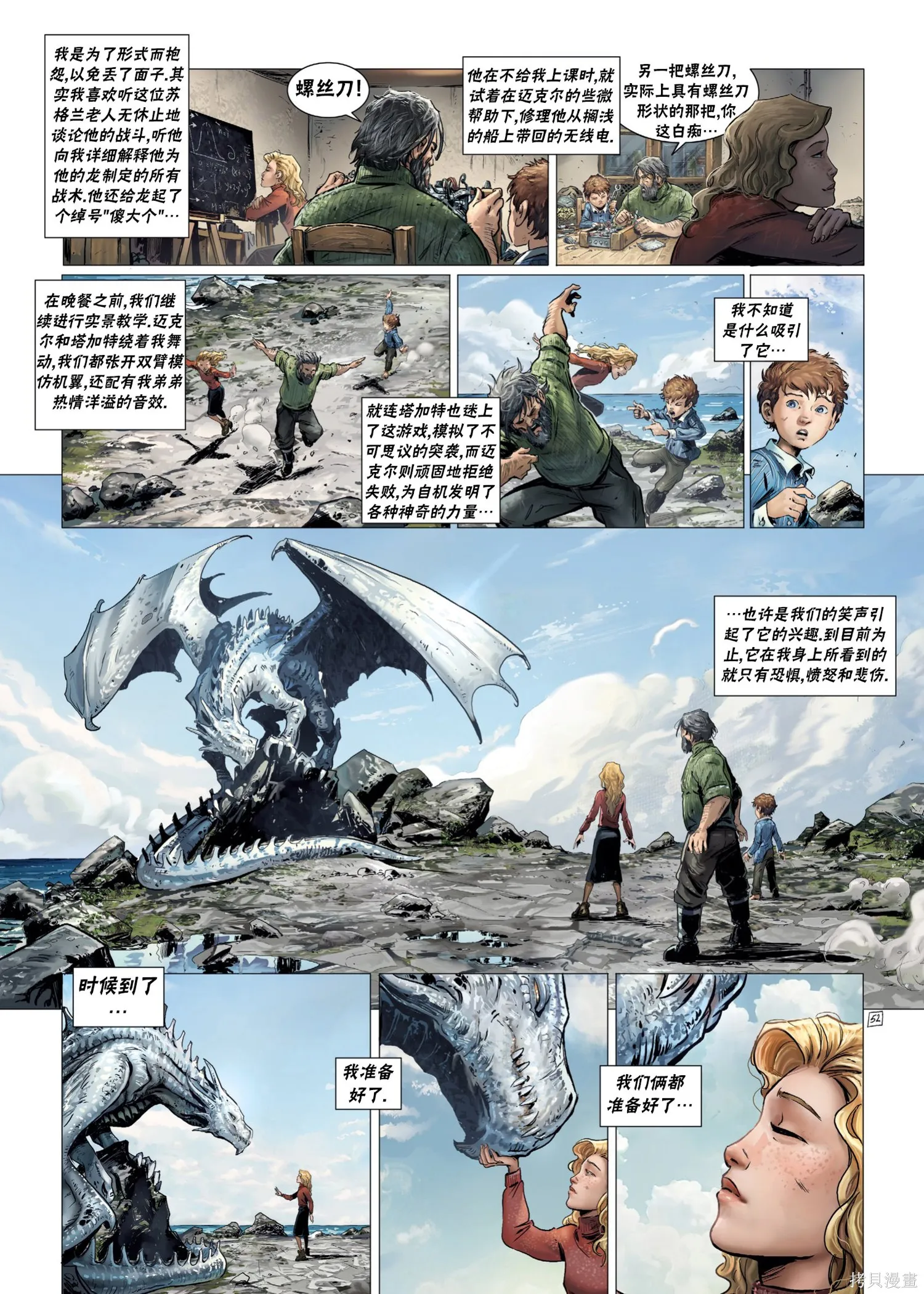 戰爭與龍,第02卷下,第22张
