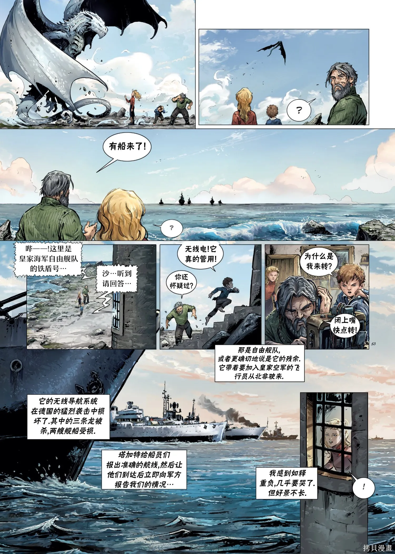 戰爭與龍,第02卷下,第23张