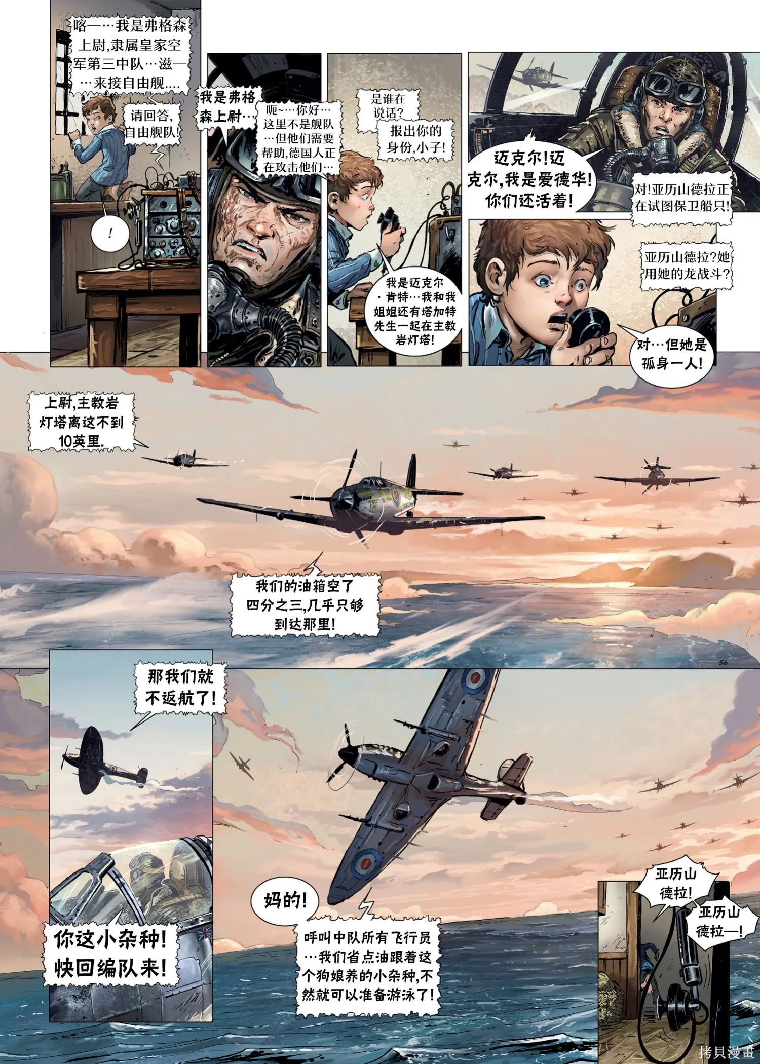 戰爭與龍,第02卷下,第26张