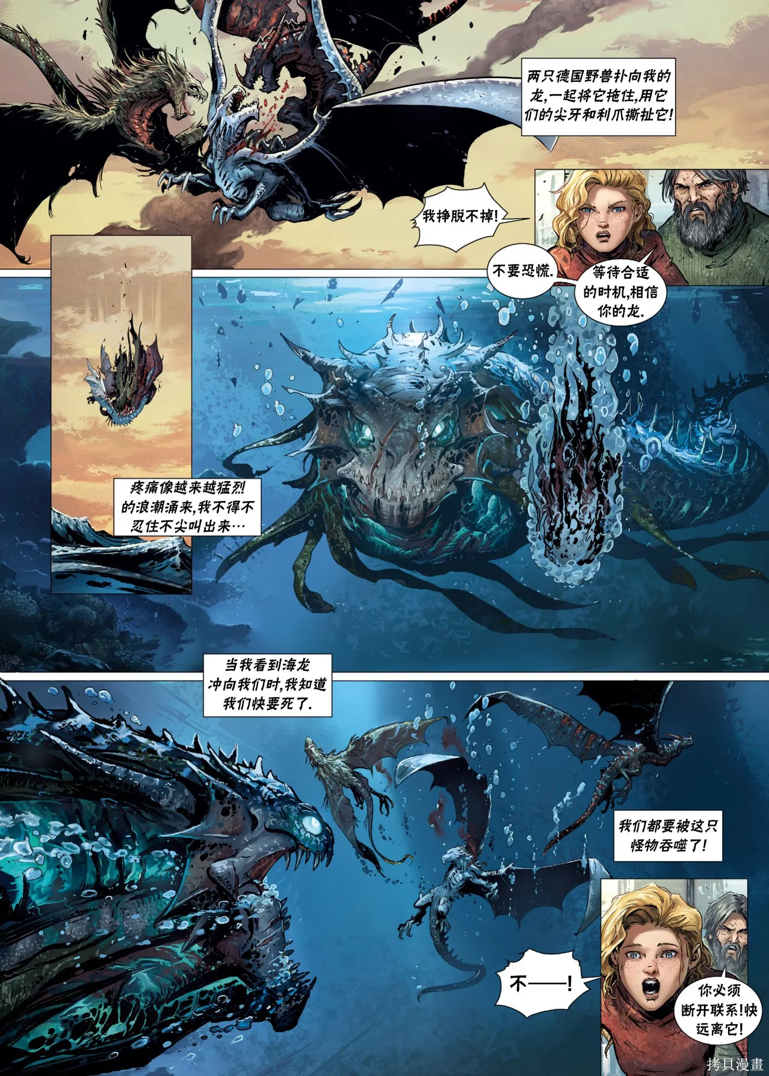 戰爭與龍,第02卷下,第27张