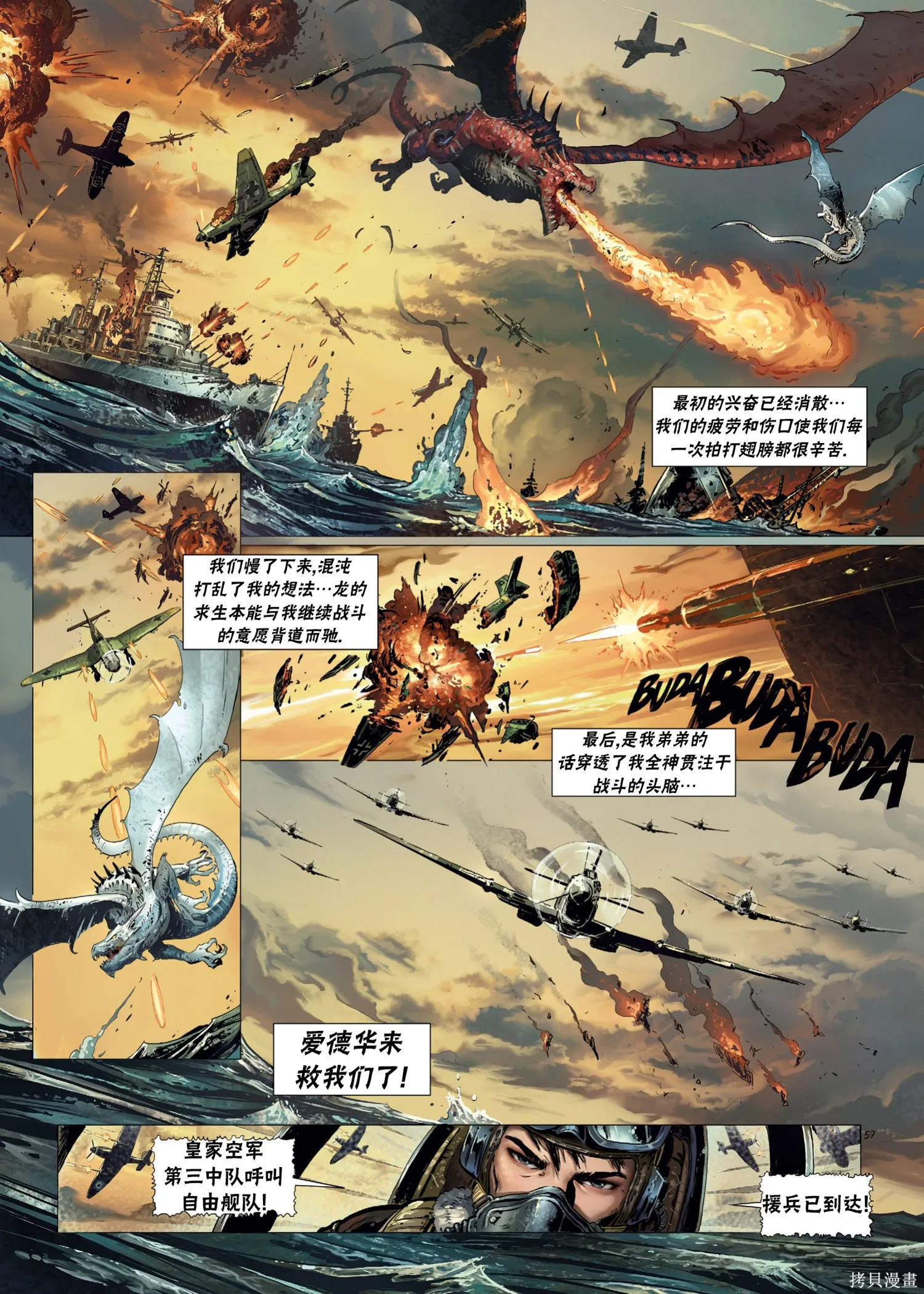 戰爭與龍,第02卷下,第29张