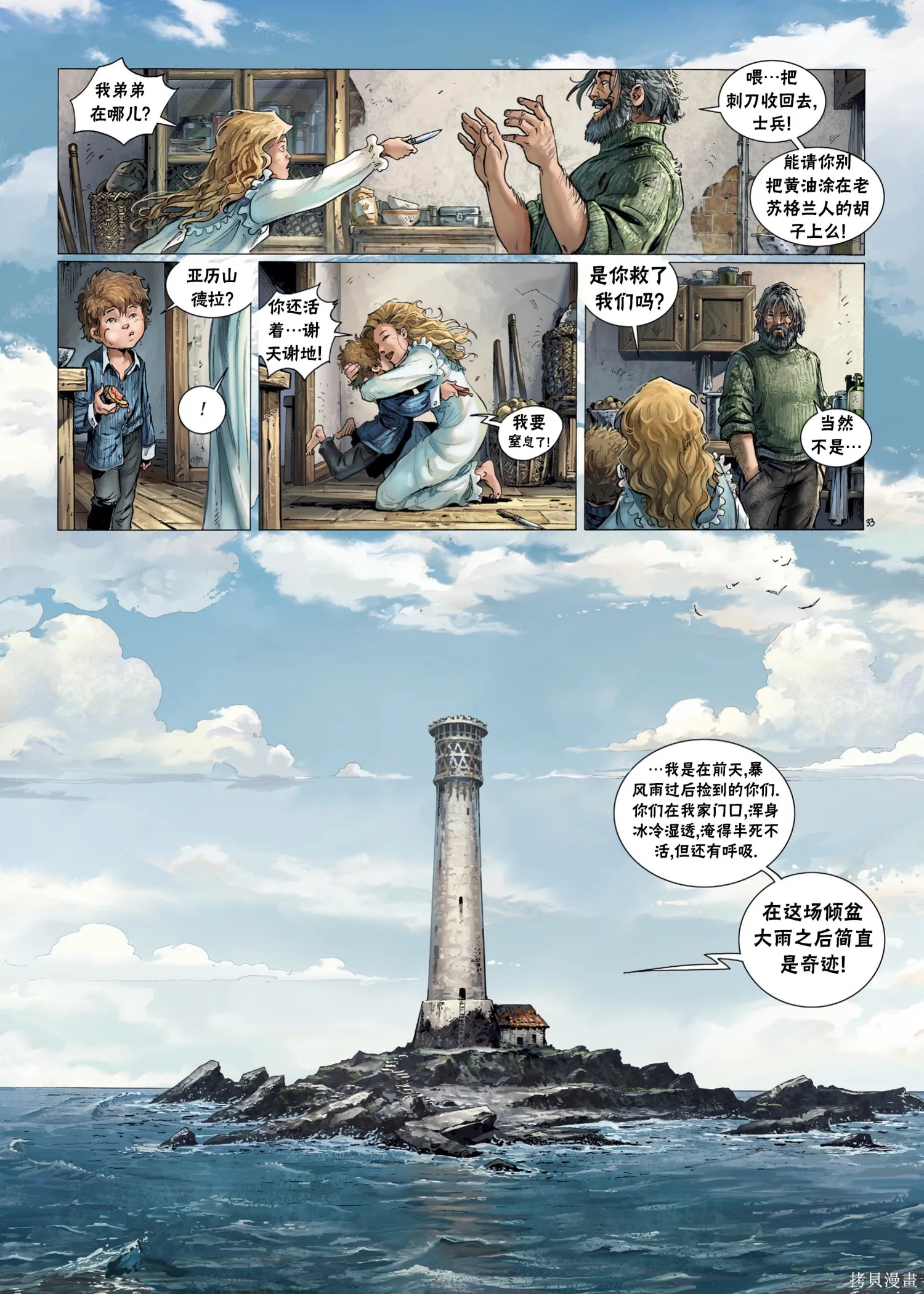 戰爭與龍,第02卷下,第3张