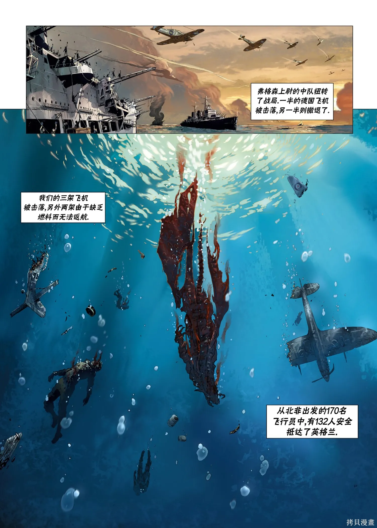 戰爭與龍,第02卷下,第30张