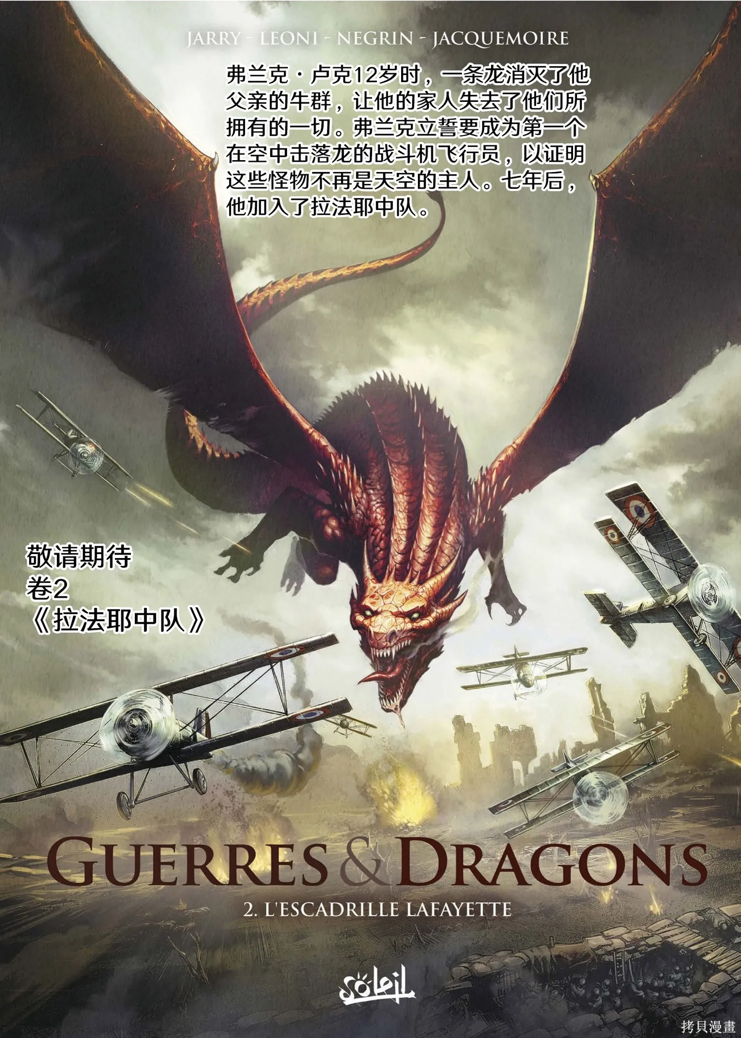戰爭與龍,第02卷下,第32张