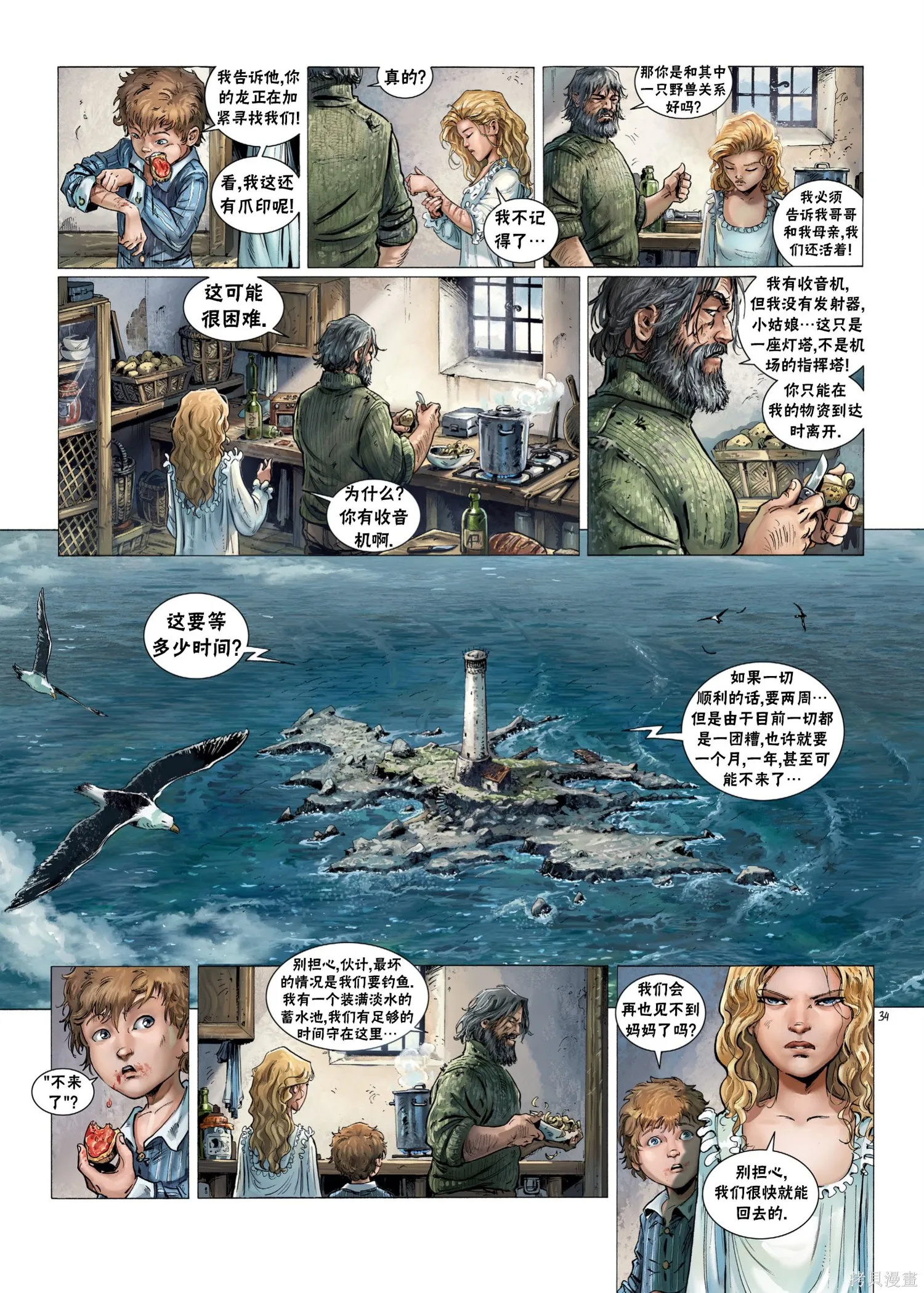 戰爭與龍,第02卷下,第4张