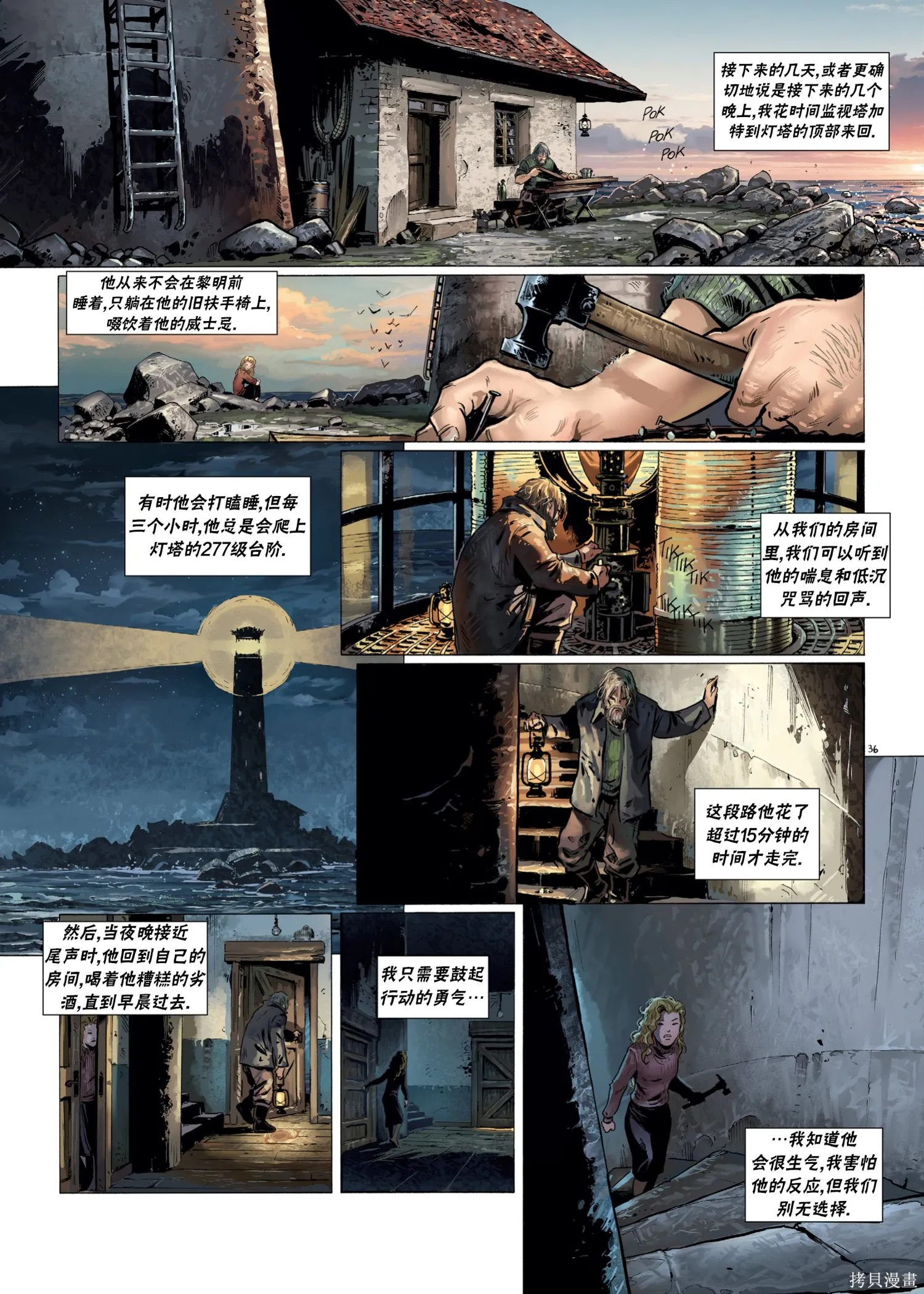 戰爭與龍,第02卷下,第6张
