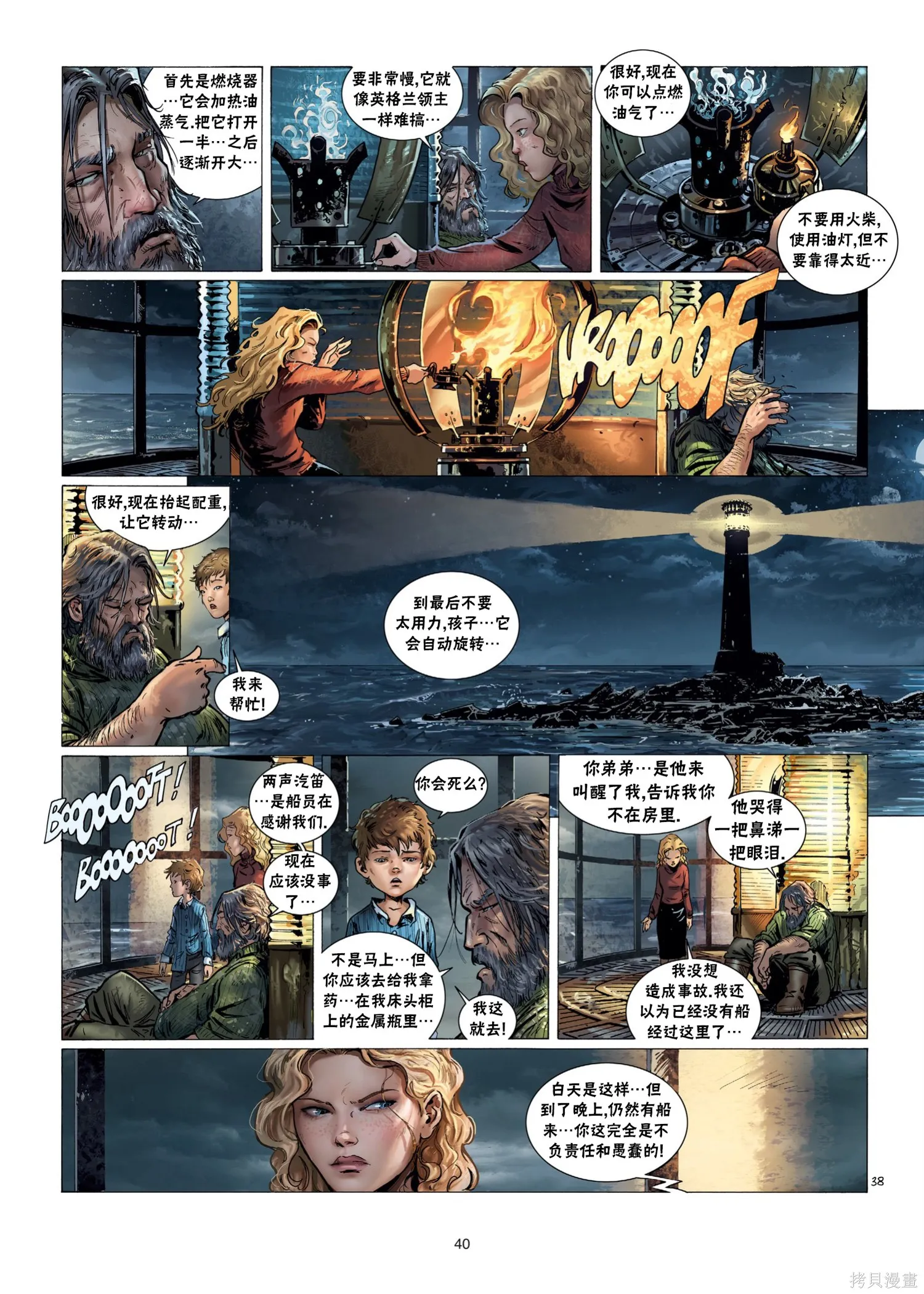 戰爭與龍,第02卷下,第8张
