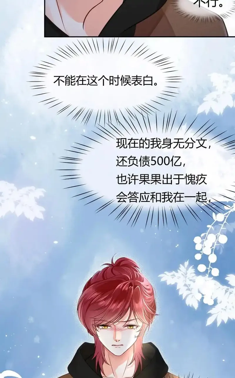 我成了反派大佬的小娇妻？！,099 喜欢需要说出口吗,第35张