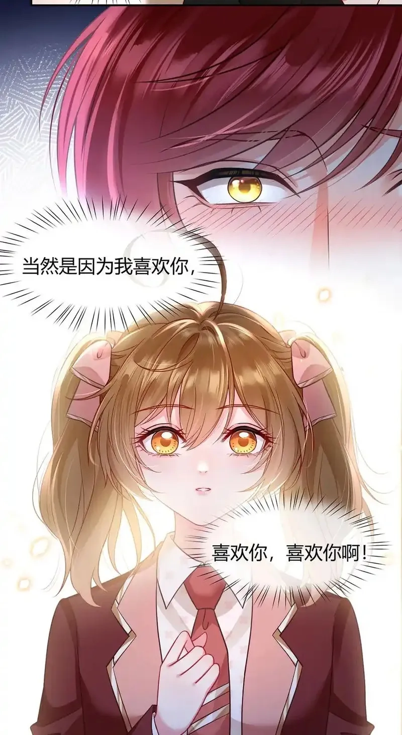 我成了反派大佬的小娇妻？！,099 喜欢需要说出口吗,第39张
