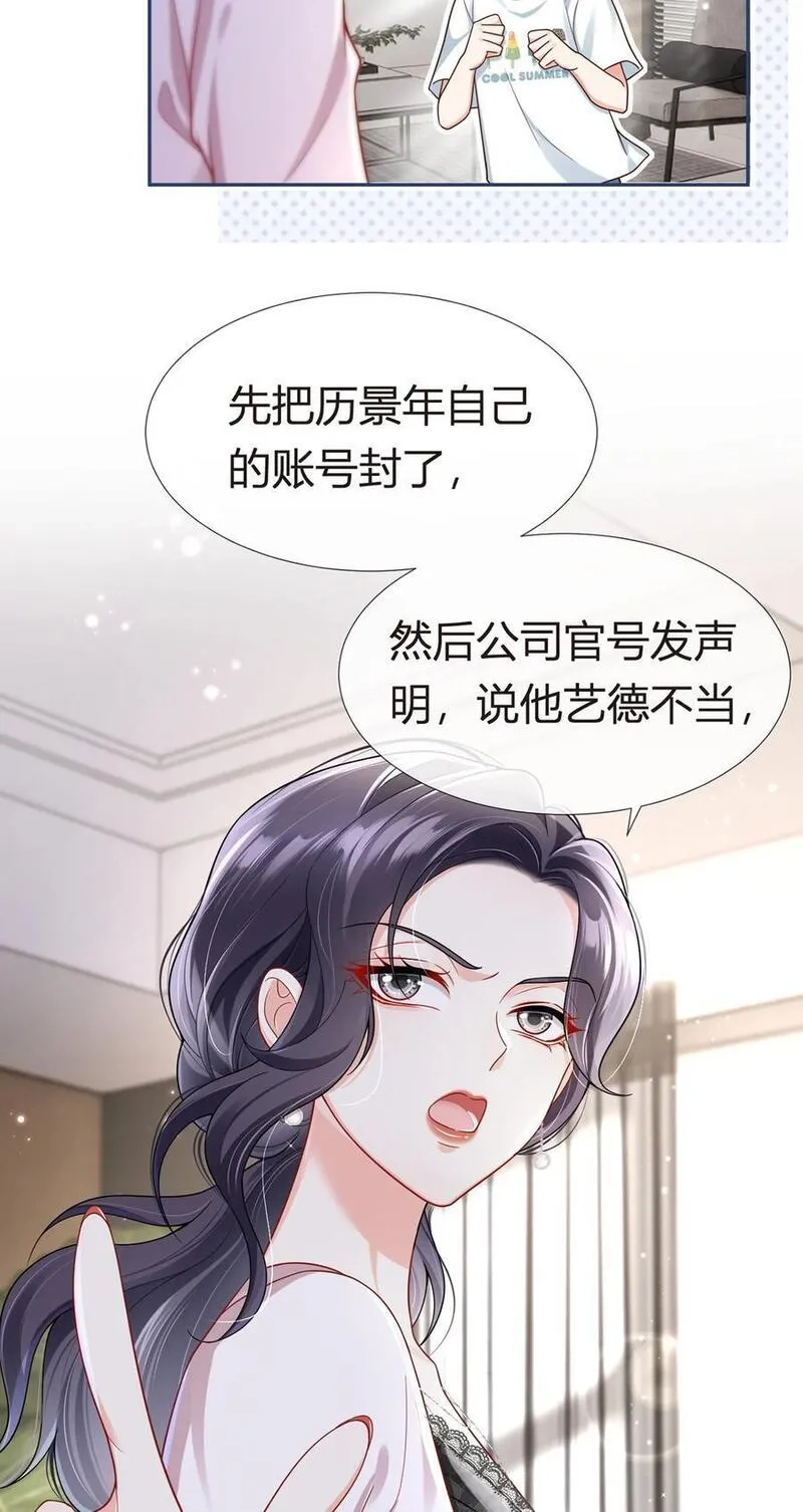 我成了反派大佬的小娇妻？！,078 封杀,第14张
