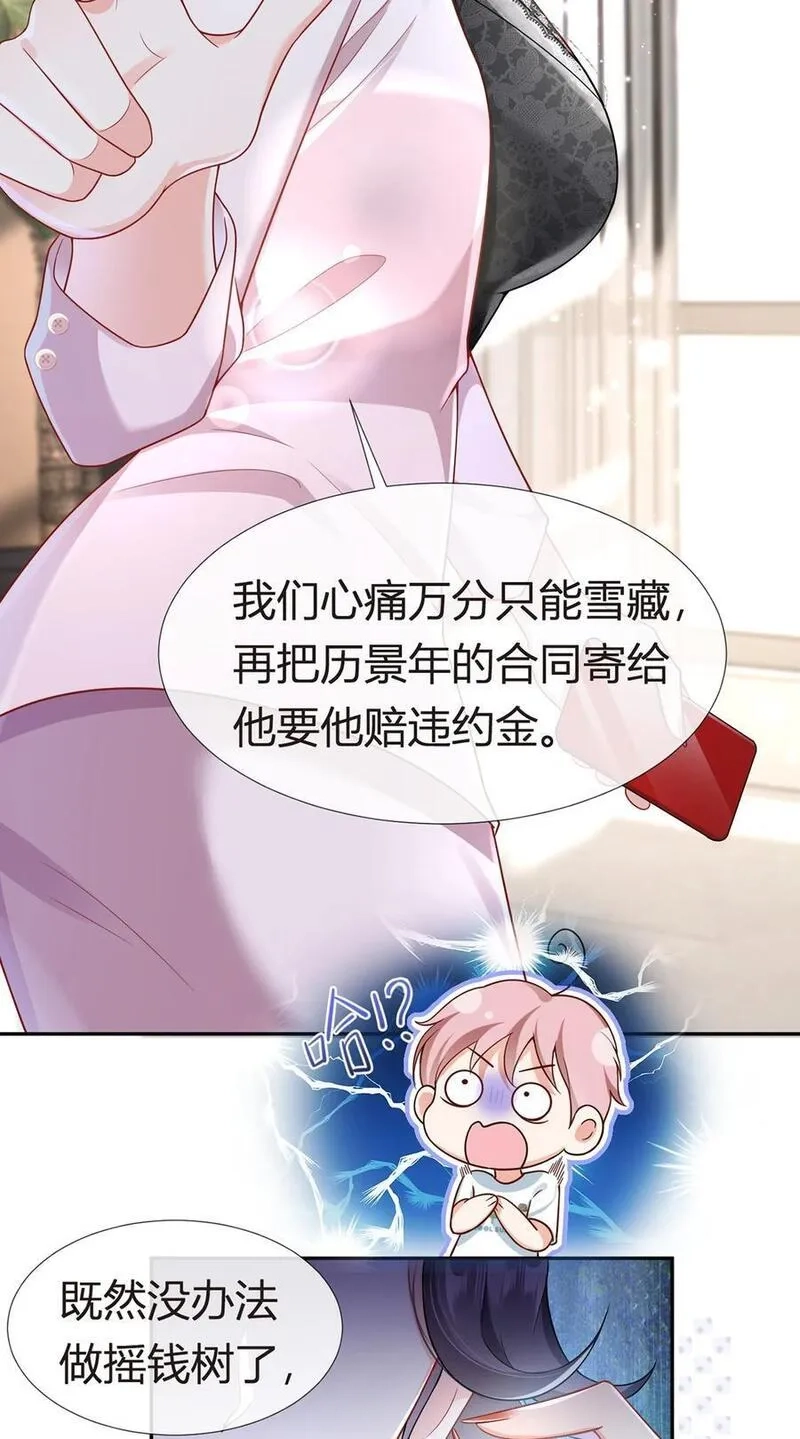 我成了反派大佬的小娇妻？！,078 封杀,第15张