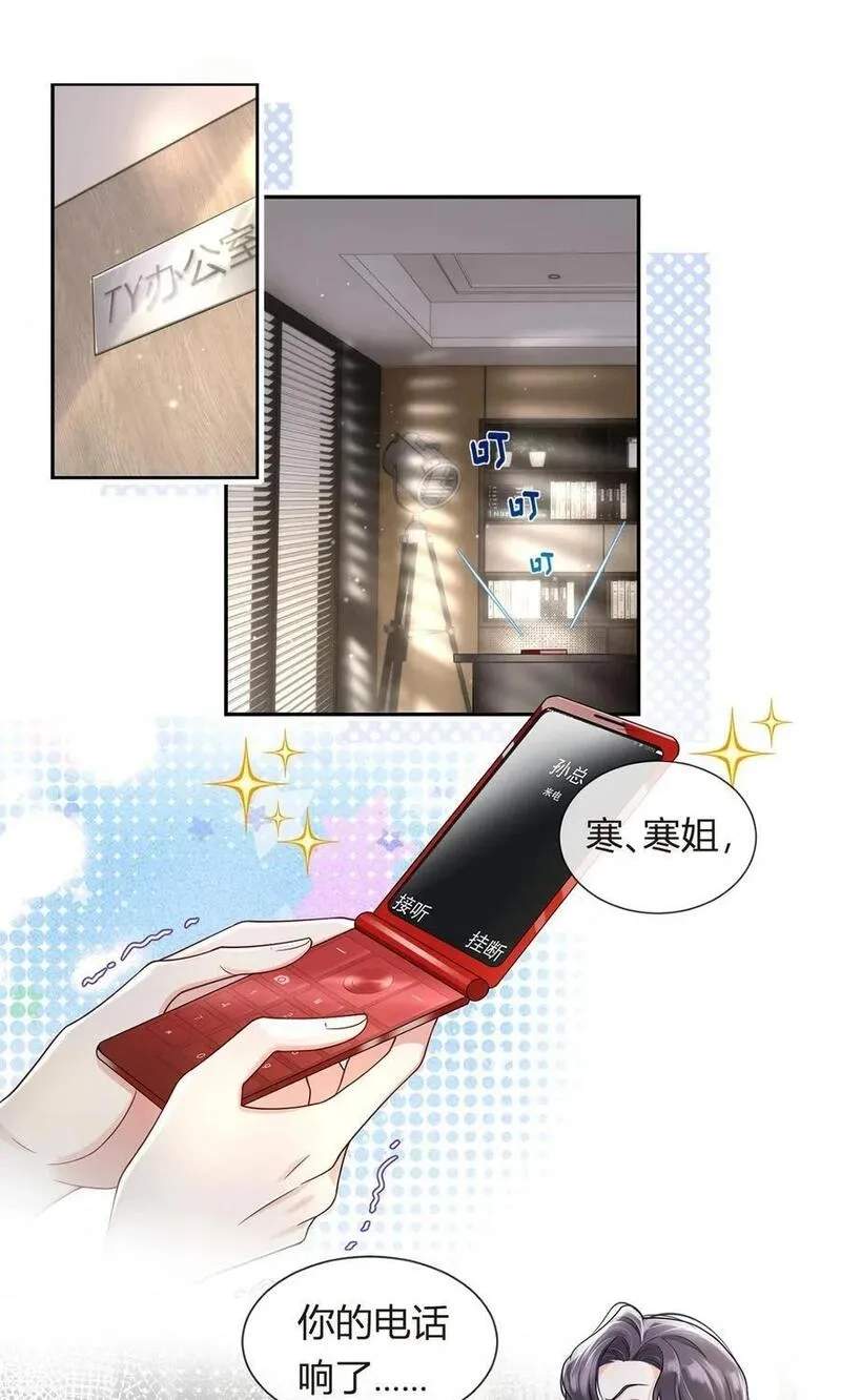 我成了反派大佬的小娇妻？！,078 封杀,第3张