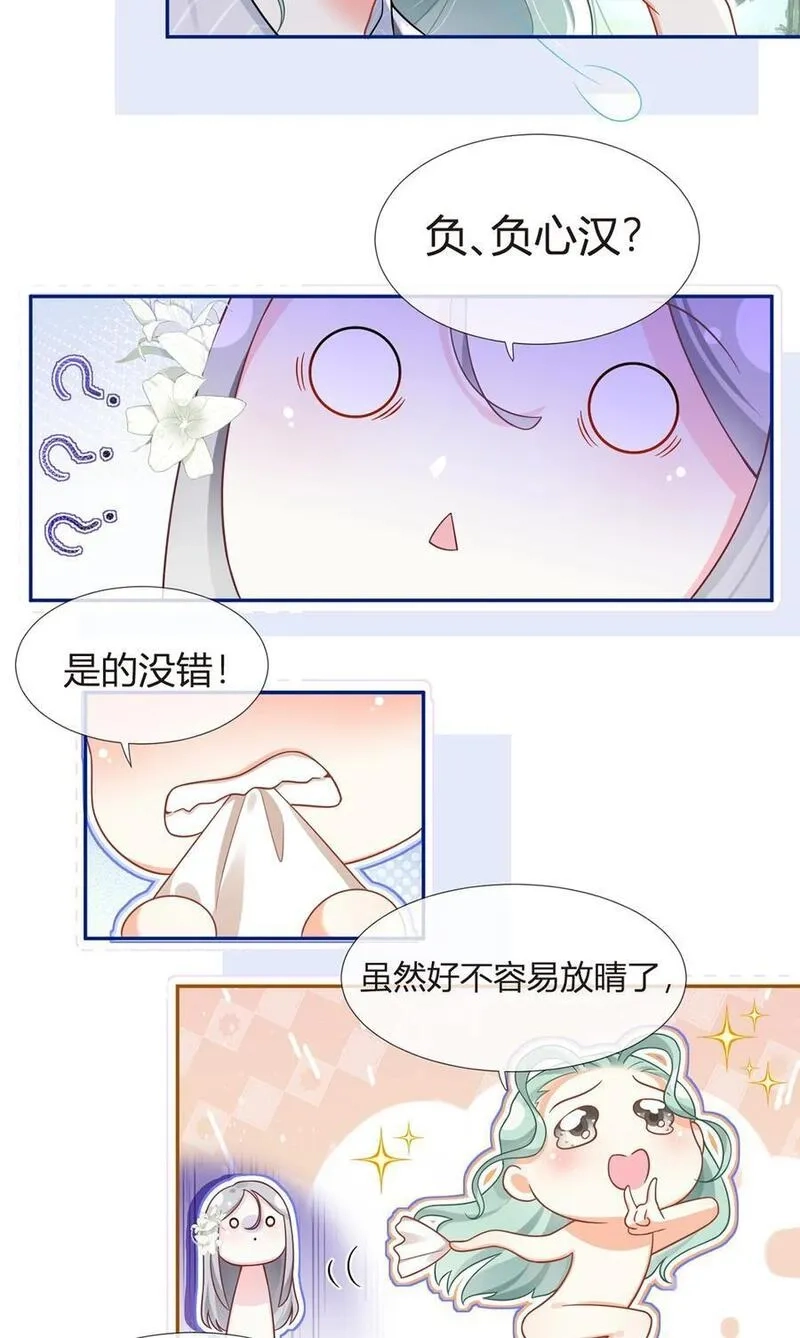 我成了反派大佬的小娇妻？！,078 封杀,第33张