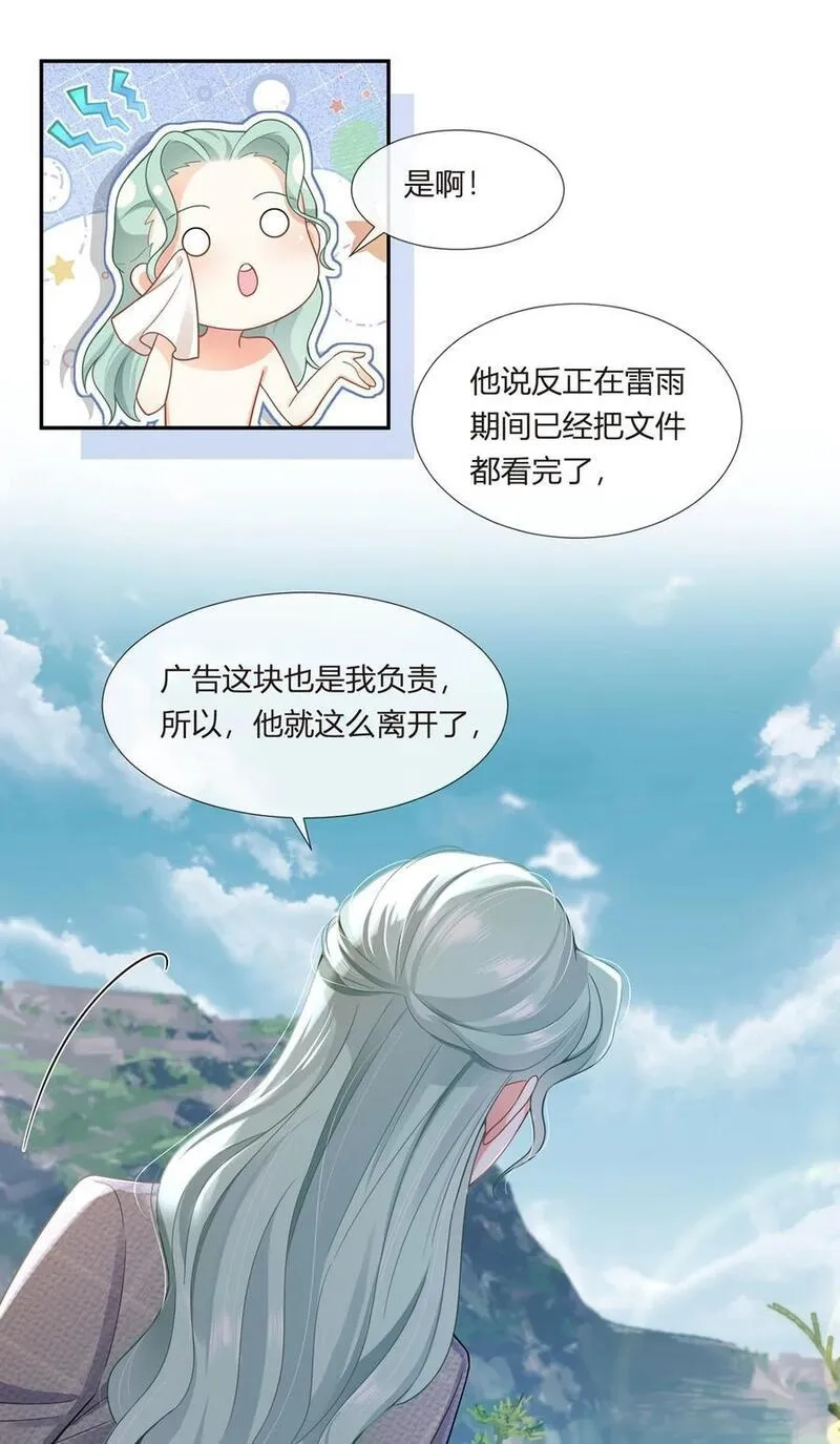 我成了反派大佬的小娇妻？！,078 封杀,第35张