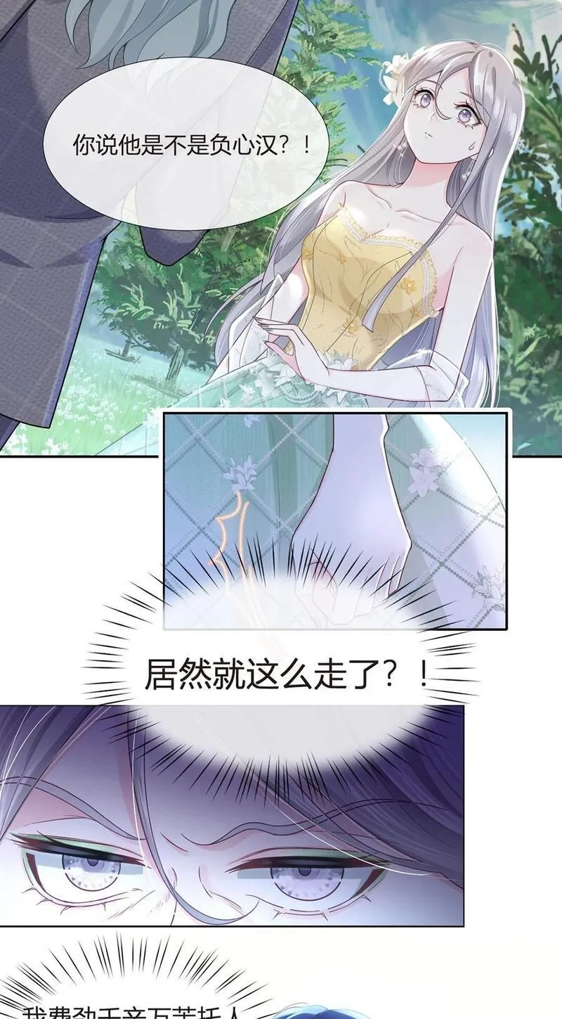 我成了反派大佬的小娇妻？！,078 封杀,第36张