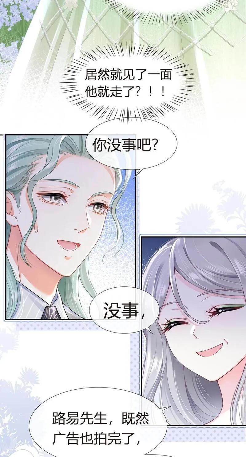 我成了反派大佬的小娇妻？！,078 封杀,第38张