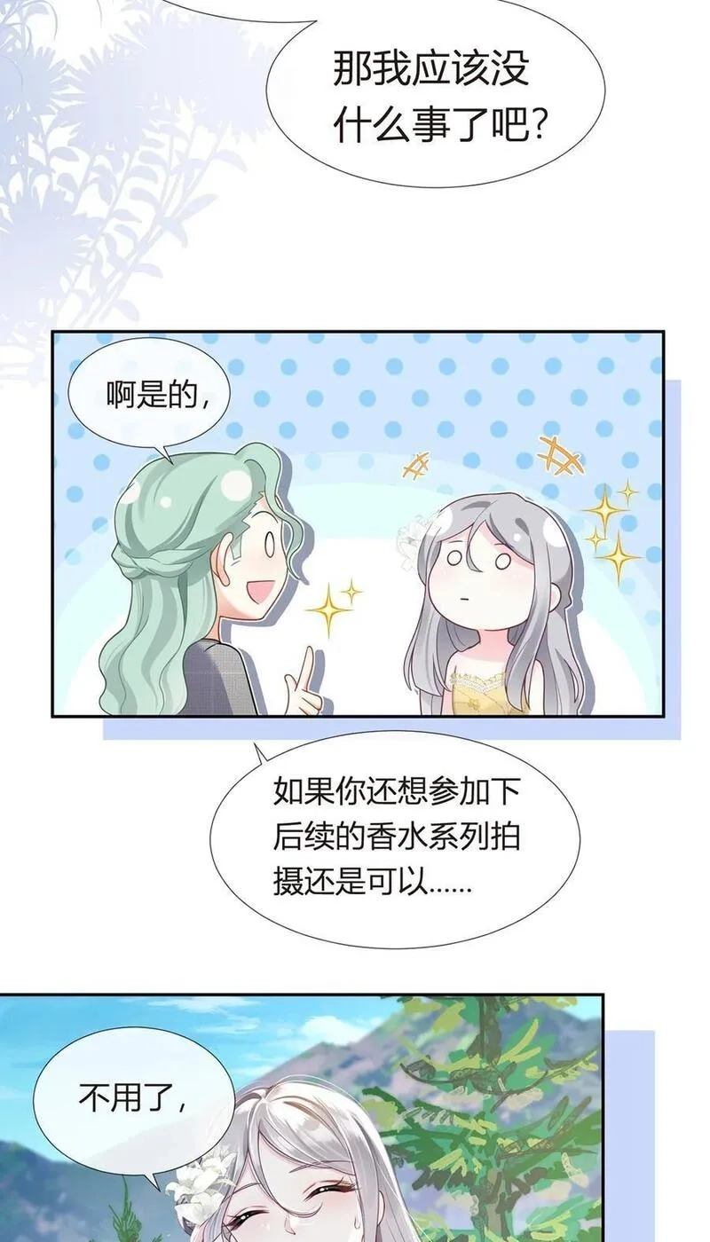 我成了反派大佬的小娇妻？！,078 封杀,第39张