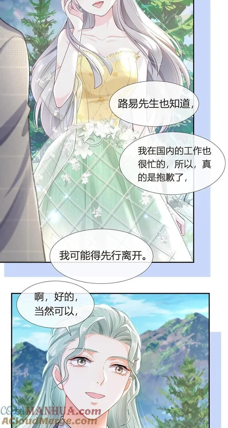我成了反派大佬的小娇妻？！,078 封杀,第40张