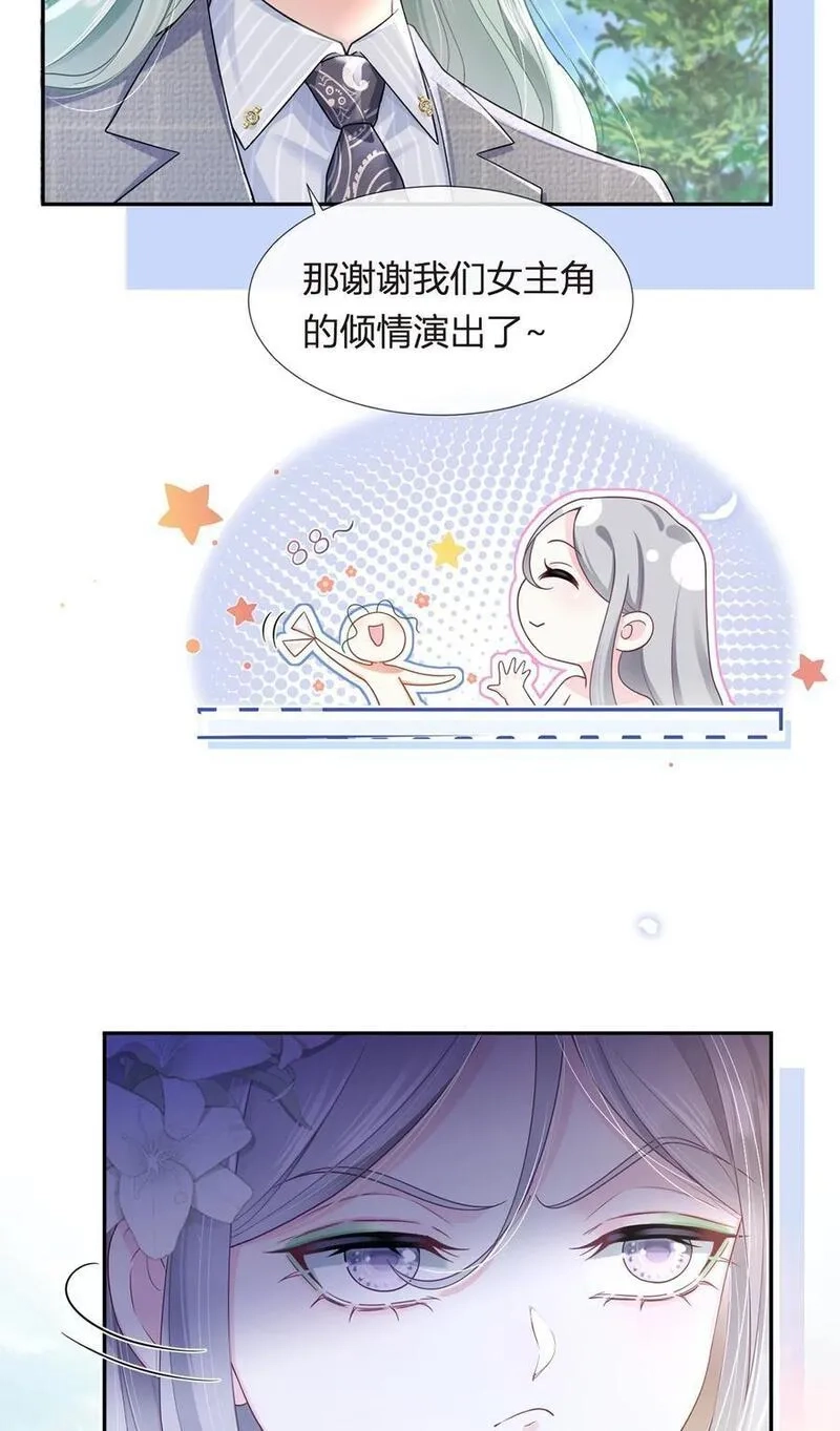 我成了反派大佬的小娇妻？！,078 封杀,第41张