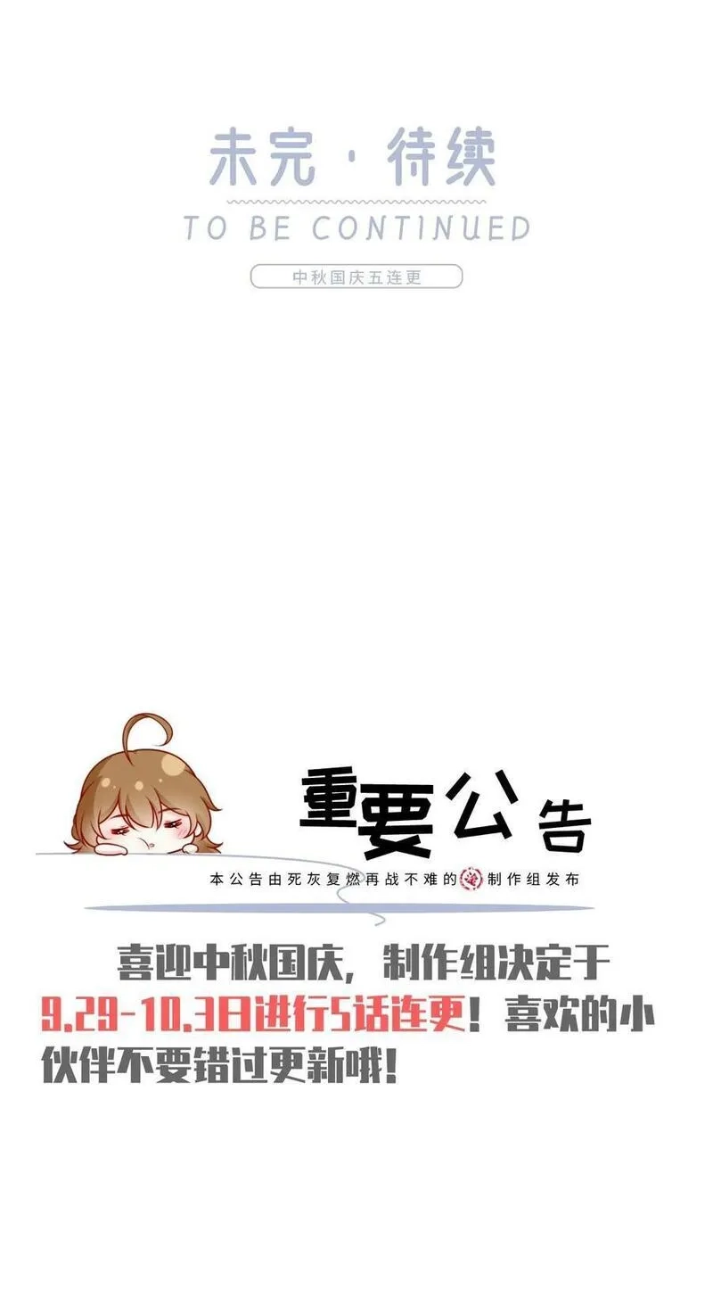 我成了反派大佬的小娇妻？！,078 封杀,第48张