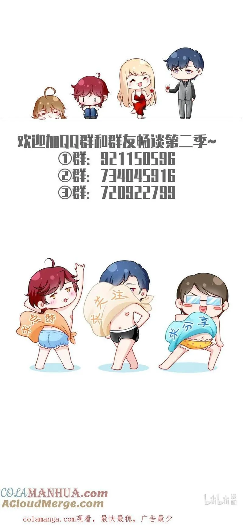 我成了反派大佬的小娇妻？！,078 封杀,第49张