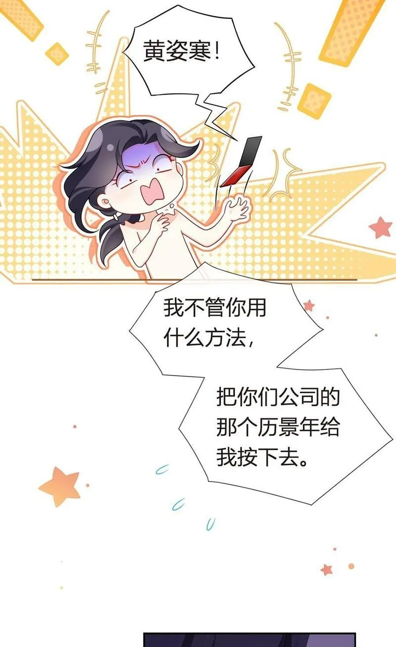 我成了反派大佬的小娇妻？！,078 封杀,第5张