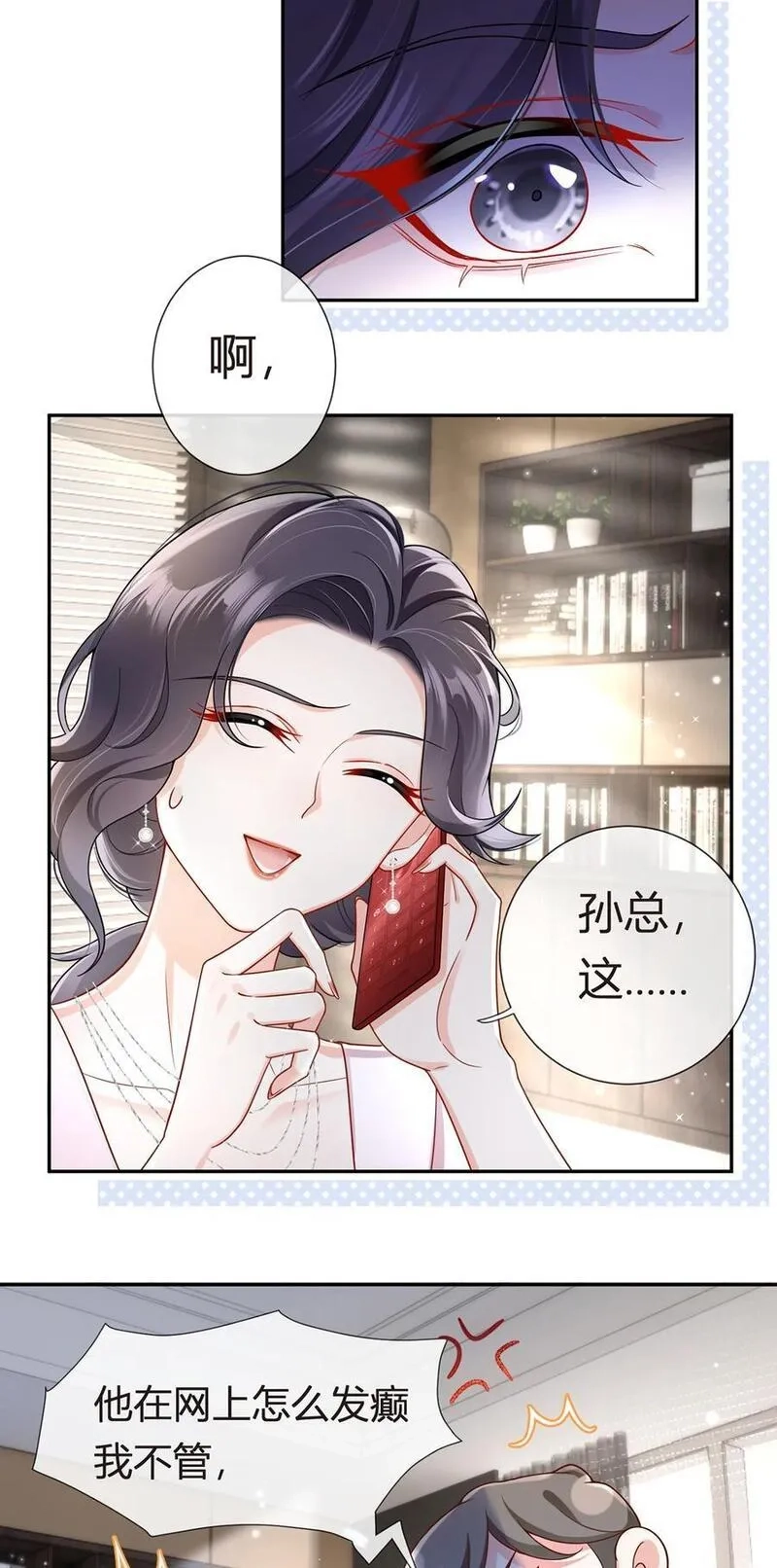 我成了反派大佬的小娇妻？！,078 封杀,第6张