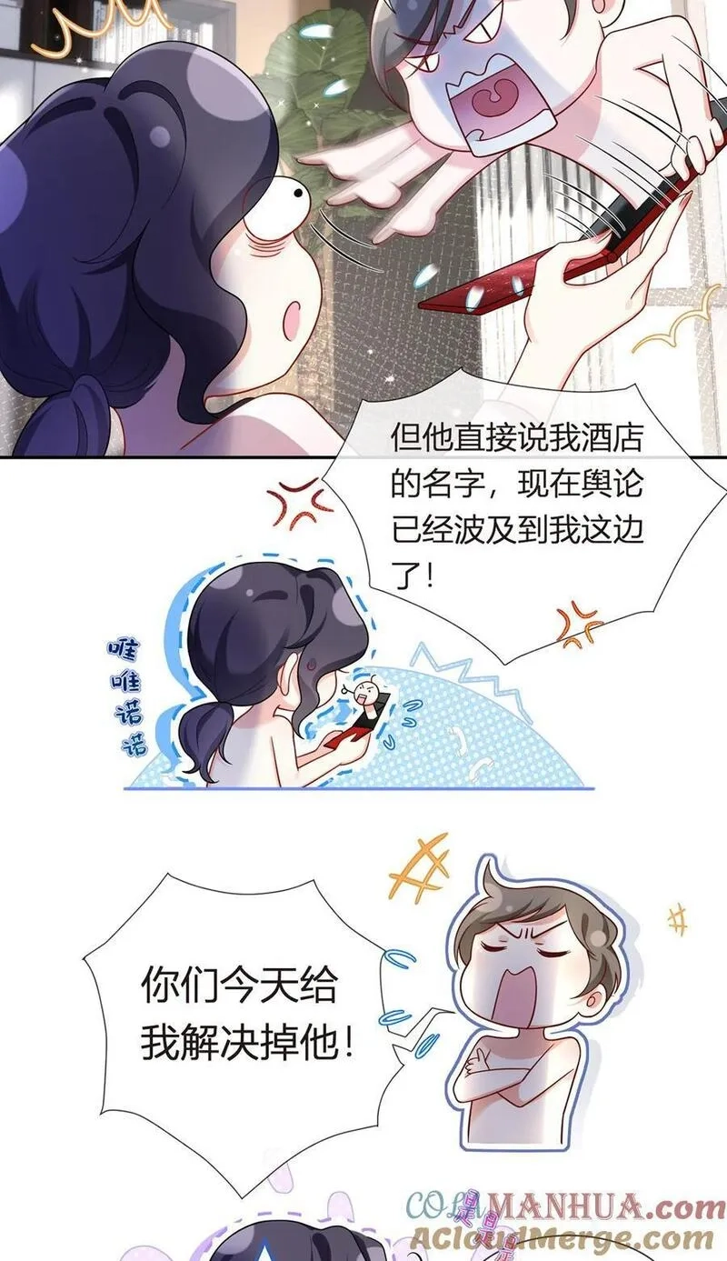 我成了反派大佬的小娇妻？！,078 封杀,第7张