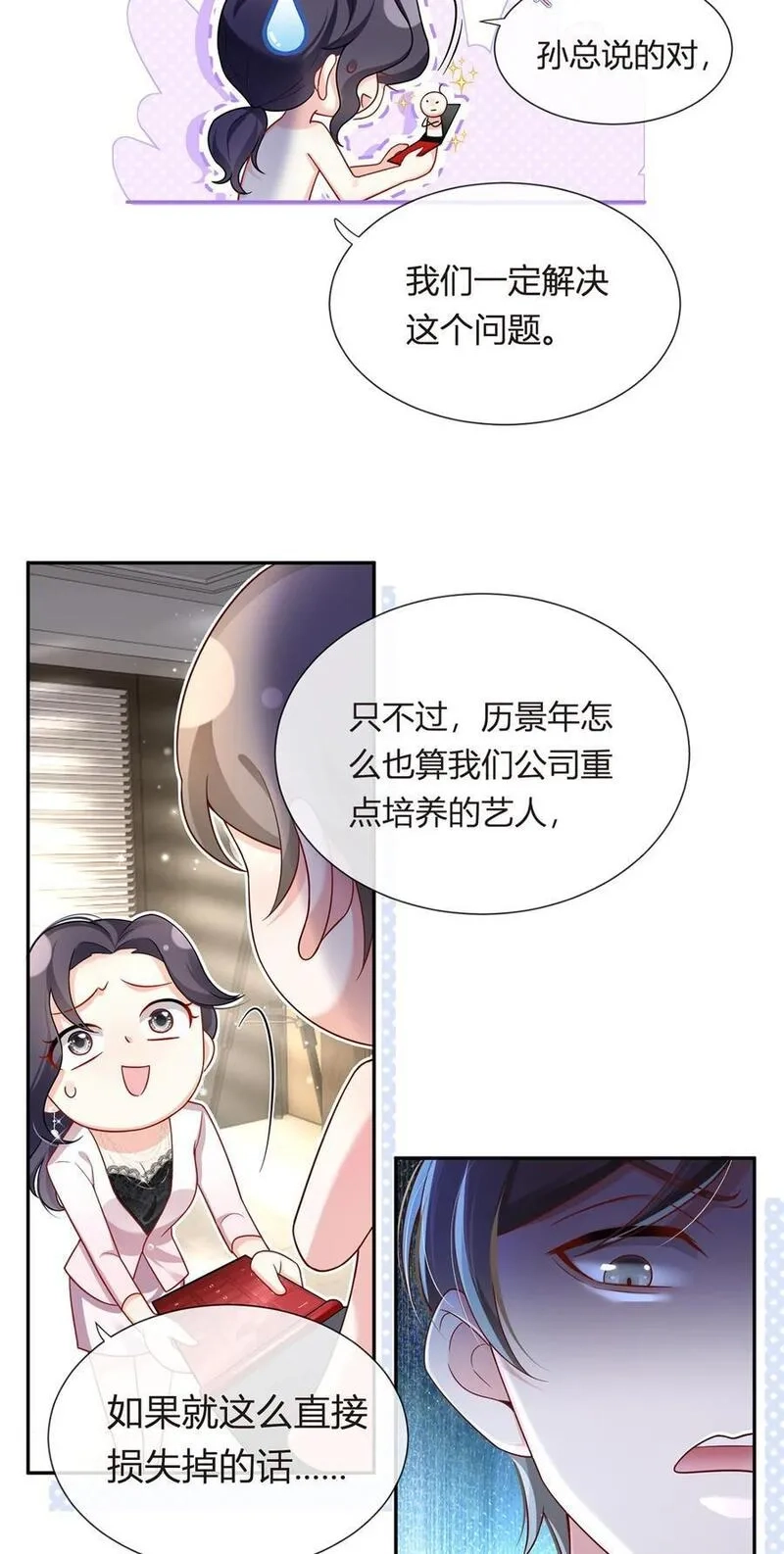 我成了反派大佬的小娇妻？！,078 封杀,第8张