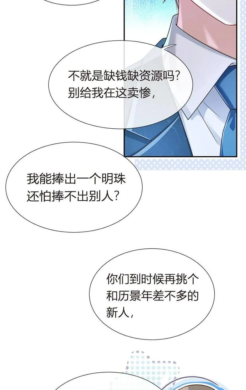我成了反派大佬的小娇妻？！,078 封杀,第9张